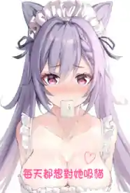 每天都想对她吸猫